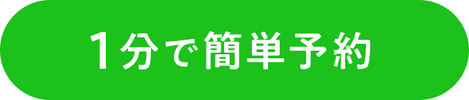 申し込みボタンです。