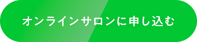 申し込みボタンです。