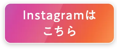 申し込みボタンです。